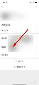 微信查看好友视频号操作详解