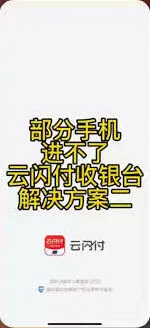 云闪付支付失败原因有哪些