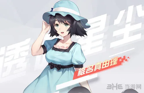 永远的7日之都椎名真由理全攻略
