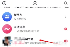 抖音如何进入群聊操作指南