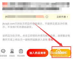 京东买药如何开药方指南