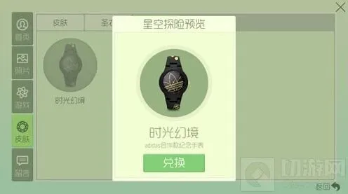 《球球大作战》手表价格及兑换码获取全解析