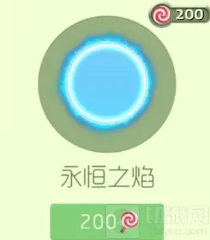 球球大作战永恒之焰获取方法及搭配方案详解