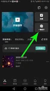 剪映：一键成片更换模板教程