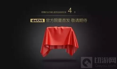 球球大作战：时光幻境礼盒奖励大猜测