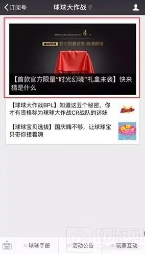 《球球大作战》时光幻境礼盒技巧详解