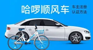 哈啰出行认证步骤详细指南分享