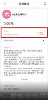 哔哩哔哩兑换码输入操作全流程教程