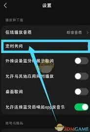 汽水音乐定时关闭操作详解