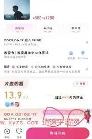 大麦网身份证购票数量限制教程