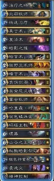 《炉石传说》新版复活牧玩法