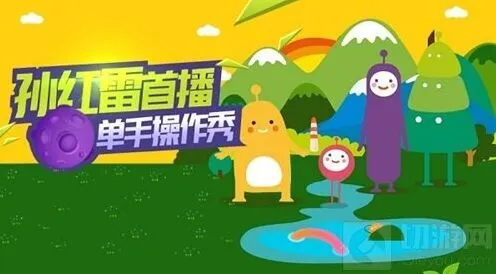 球球大作战孙红雷虎牙直播房间号揭秘教程