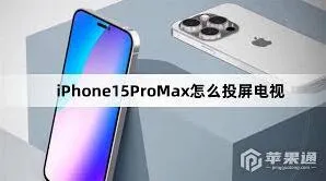 乐播投屏技巧方法指南