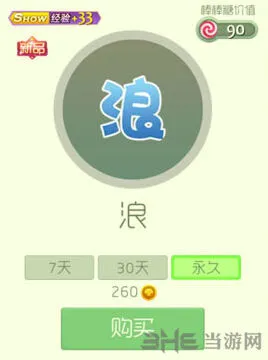《球球大作战》新孢子浪获取技巧