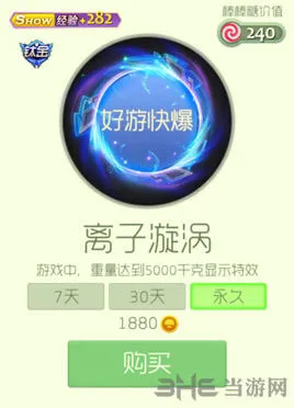 球球大作战光环离子旋涡获得方法详解