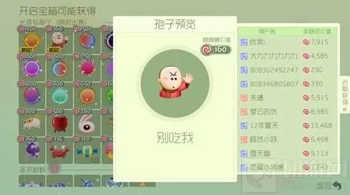 《球球大作战》别吃我孢子出的几率大吗流程