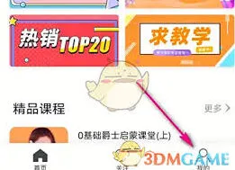 跳跳舞蹈会员开通步骤详解