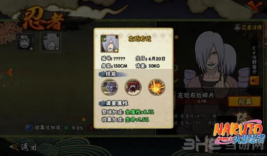 火影忍者左近右近人物教程