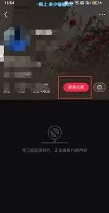 小红书拉黑功能设置教程