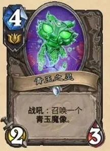 《炉石传说》龙争虎斗加基森：玉莲帮与青玉魔像