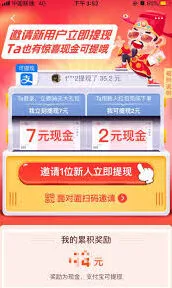 淘宝特价版邀请新人赚钱全攻略