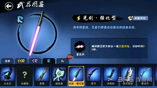 忍者必须死3周年限量版光剑强化型