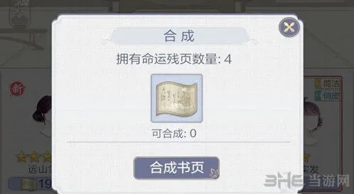 命运书页获取指南 幻世镜必得五星技巧