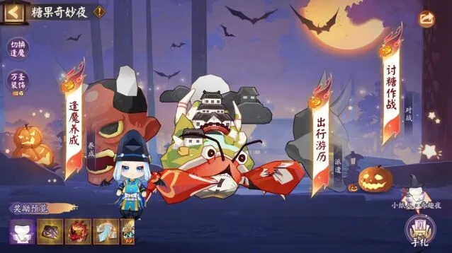 《阴阳师》糖果奇妙夜活动全解析