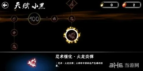 忍者必须死3小黑觉醒天赋技能解析
