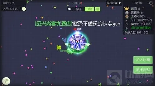 球球大作战观战系统玩法小技巧