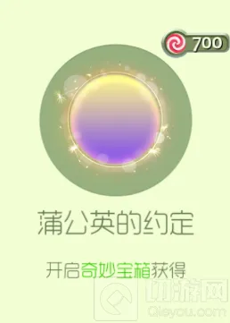 球球大作战蒲公英的约定光环获得方式