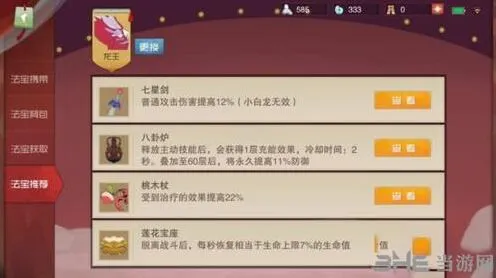 闹闹天宫龙王法器搭配技巧分享