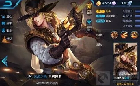 王者荣耀马可波罗高攻速出装指南