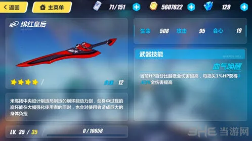 崩坏3真红骑士毕业武器推荐指南