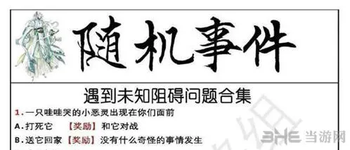 命运茗心录小恶灵事件选择技巧
