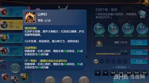 仙剑奇侠传四手游幻灵攻略技巧