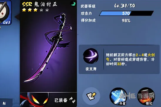 忍者必须死3武器星级提升指南