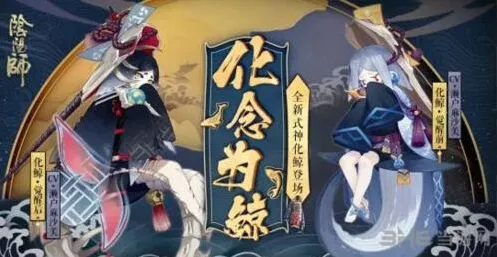 《阴阳师》化鲸阵容搭配详细玩法攻略