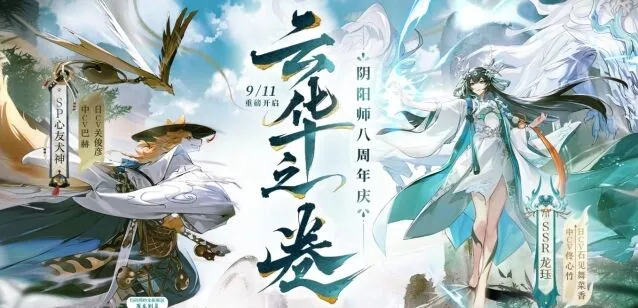 阴阳师八周年庆福利重点解读