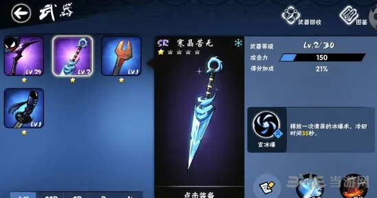 《忍者必须死3》寒晶苦无武器指南