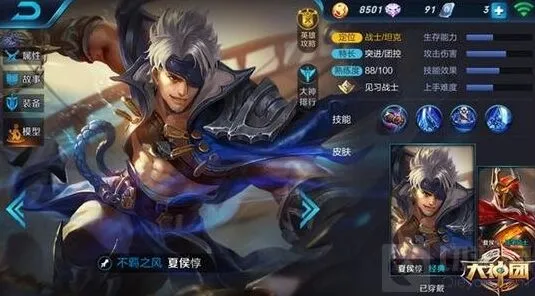 王者荣耀夏侯惇