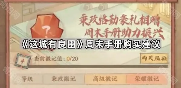 这城有良田周末手册氪金玩家建议
