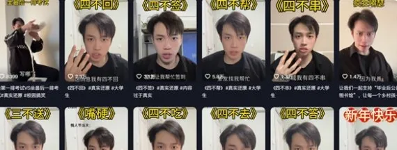 抖音四不吃梗的含义与来源是什么