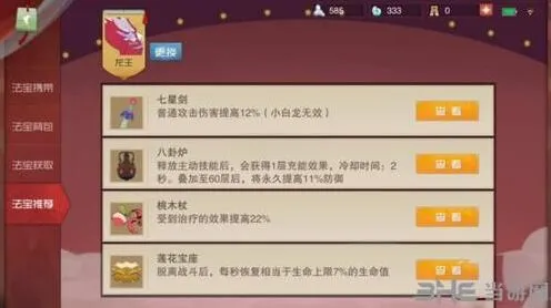 闹闹天宫龙王法器搭配攻略教程