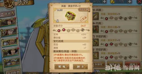 航海王燃烧意志黄猿装备推荐与解析