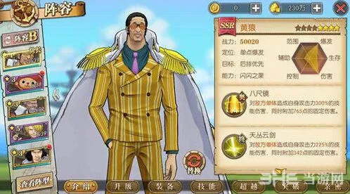 航海王黄猿土豪阵容推荐技巧