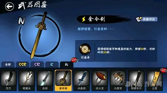 忍者必须死3金令剑优缺点分析