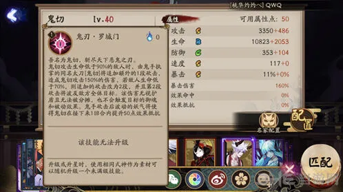 阴阳师鬼切技能全面解析