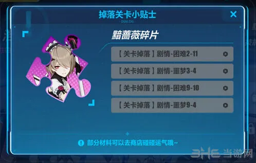 崩坏3黯蔷薇获取方法全览