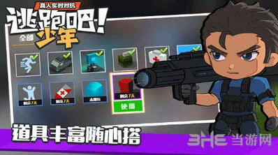 逃跑吧少年角色